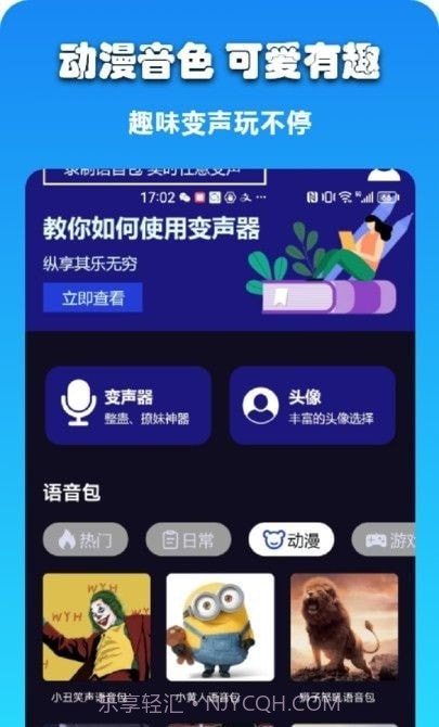 哆米客变声器1.1截图