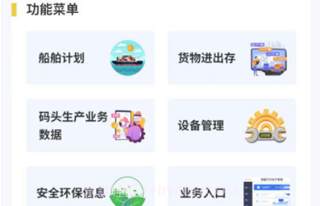 发展港口生产信息化v1.11截图