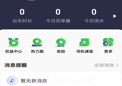首邀出行v5.30.5.8截图