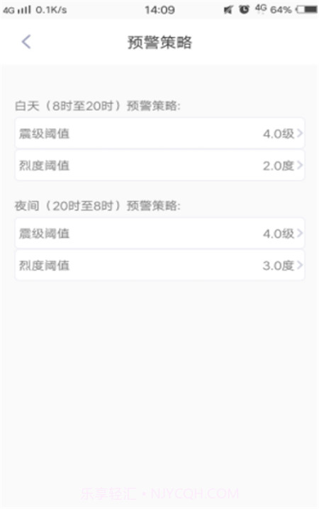国家地震预警v1.0.7截图
