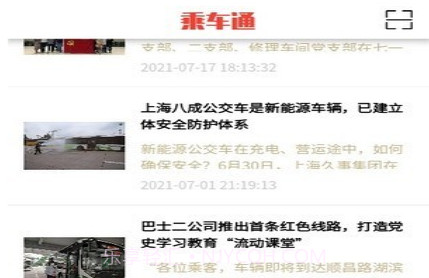 乘车通v1.0.19截图