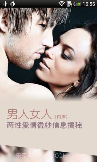男人女人APP1.20截图