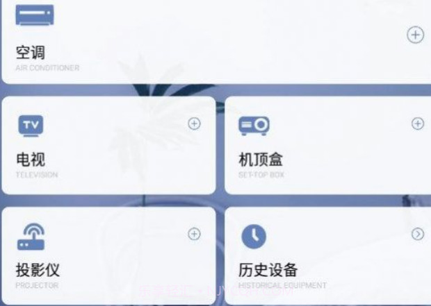 万能工具遥控器V1.2.11截图