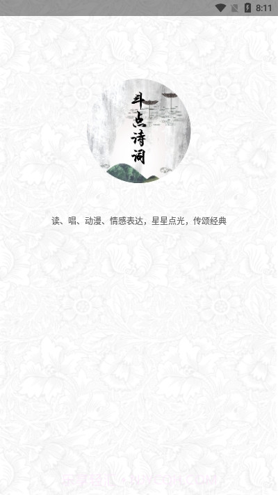 斗点诗词1.0.8截图