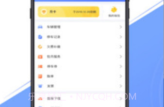 溧阳停车v1.0.11截图