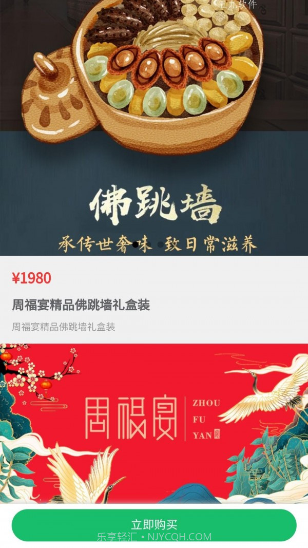 周福宴v1.1.12截图