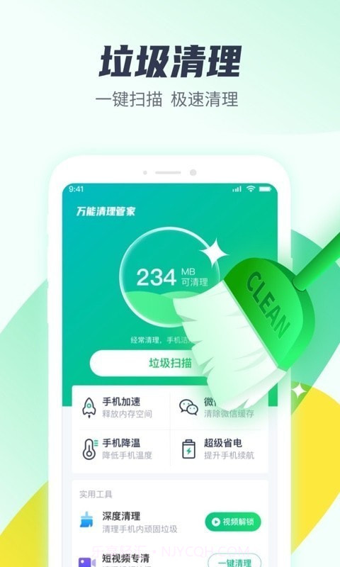 万能清理管家1.0.8截图