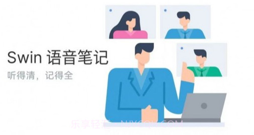 Swin语音笔记v1.0.10截图