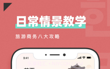 韩语翻译v1.0.15截图