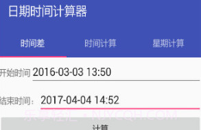 日期时间计算器专业版V1.5.1 V1.5.7截图