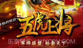 五虎上将v1.8截图
