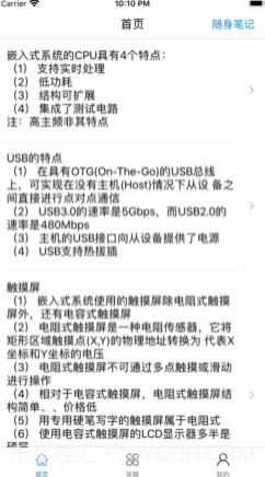 三级嵌入式v1.13截图