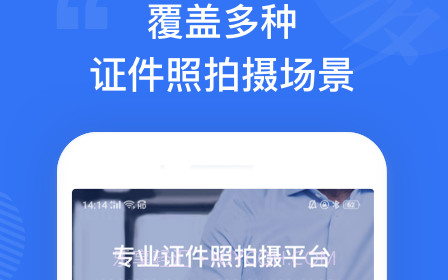 自旋最美证件照v2.0.14截图
