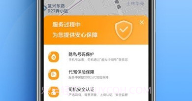 安师傅代驾v12.18.8截图