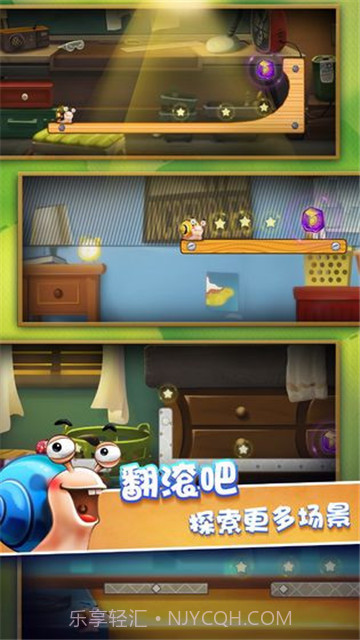 救救蜗牛吧1.8截图