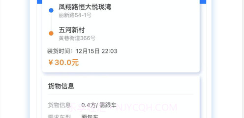 物流帮帮车主v1.11截图