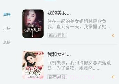 阅迷小说v10.0.8截图