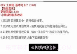 和平精英画质解锁120帧软件v1.9截图