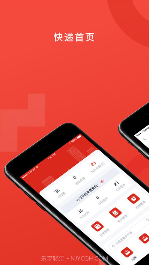 递驿v3.0.12截图