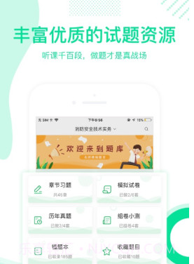 e题库学习v1.11截图