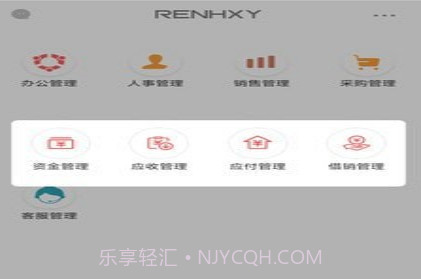 仁和云ERPv4.0.11截图