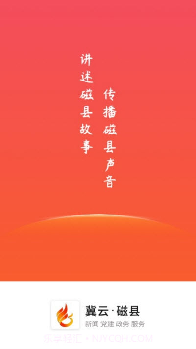 冀云磁县v1.0.10截图
