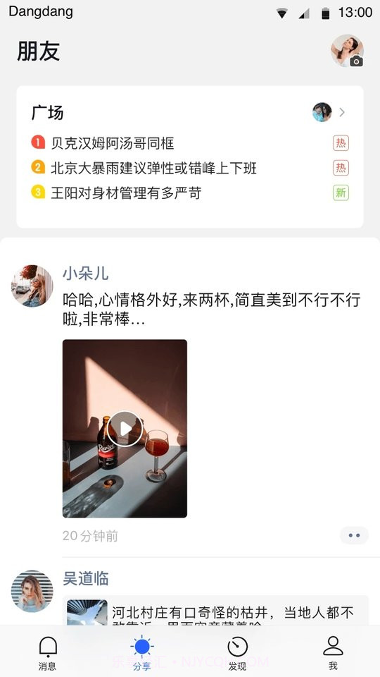 铛铛社交2.0.72截图