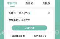 小二查车V1.0.10截图