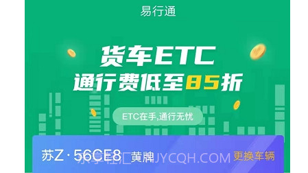 易行通ETCv1.2.14截图