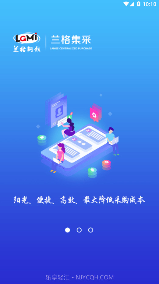 兰格集采1.0.10截图