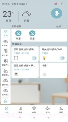 东家智慧家庭v2.7.7截图