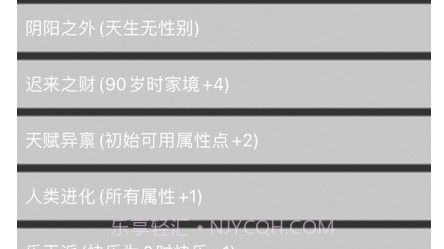 人生重启v1.0.13截图