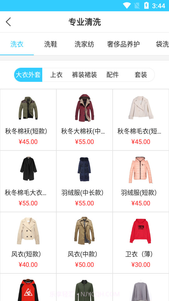 奶爸洗衣v1.1.16截图