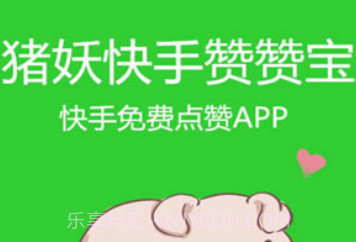 快手赞赞宝v1.14截图