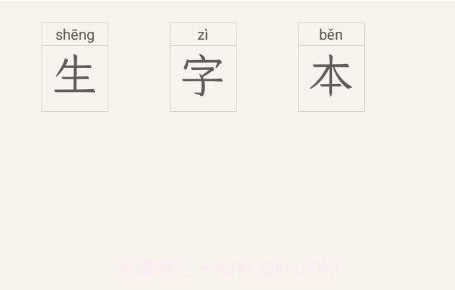 生字本v1.1.15截图