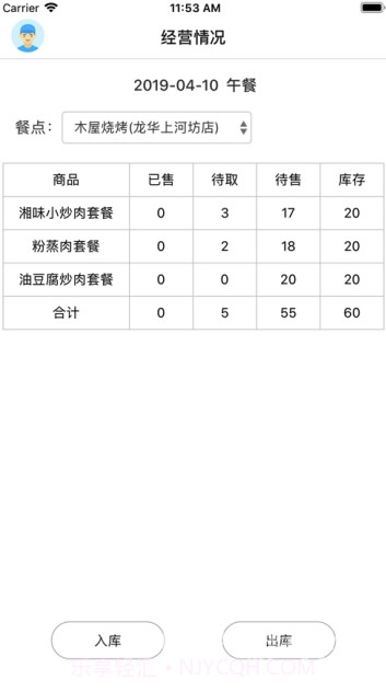禾师傅app(禾师傅餐饮)最新版V1.0.9截图