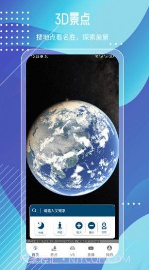 奥维高清街景互动地图v5.0.4截图
