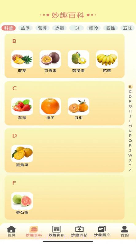 妙趣水果v1.0.3截图