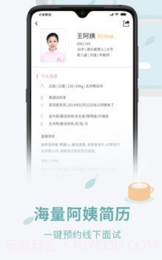 阿姨来了v5.3.15截图