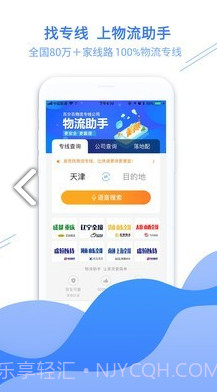 56物流助手(56物流助手专线查询)V2.4.1 安卓V2.4.9截图