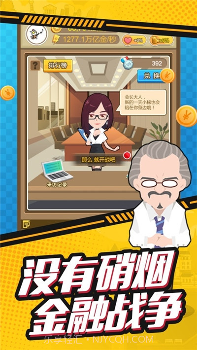 梦想首富v1.0.14截图
