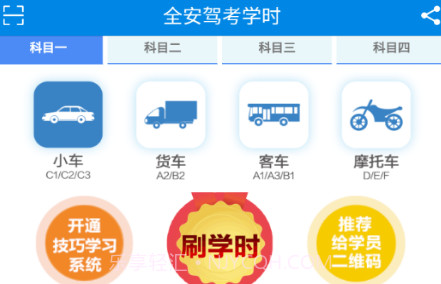 全安驾考学时v1.2.16截图
