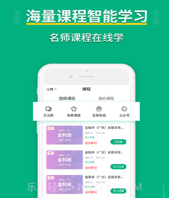 传爱专升本v1.15截图