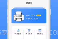 便捷式打印机v1.6截图