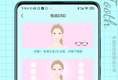 悦齿度v1.1.10截图