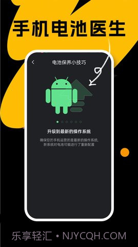 国擞手机电池医生1.0.2截图