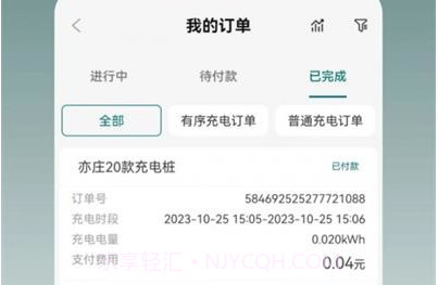 亿瑞充充电最新版V1.0.8截图