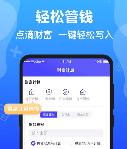 极速计算器v3.1.12截图