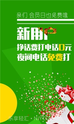 人人通电话1.3.13截图