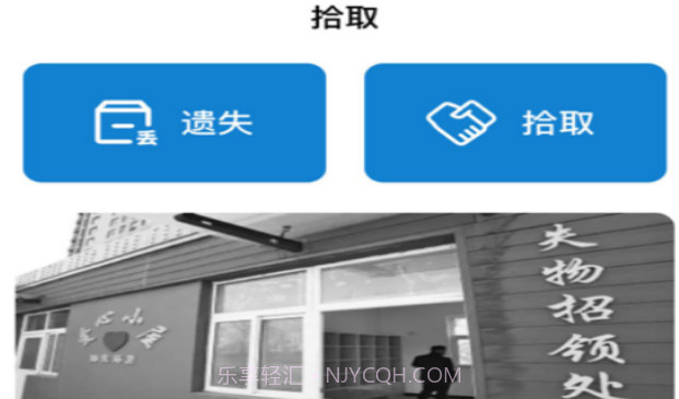 失物招领v1.9截图